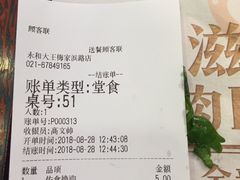 账单-永和大王(梅家浜店)