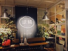 -逆鳞(江宁店)