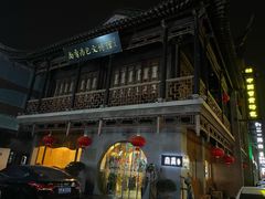 -尚香汤包文博馆(合兴路店)