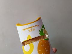 菠萝派-麦当劳(烟台海港路店)