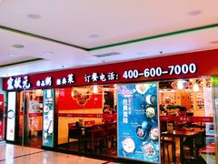 门面-宏状元现熬粥·京味菜(五棵松店)