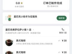 -星巴克(天津佛罗伦萨小镇店)