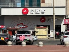 -必胜客(松雷店)