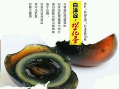白洋淀绿淀土特产松花蛋-白洋淀绿淀尚品土特产