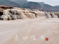-陕西黄河壶口瀑布旅游区