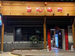 -龚记海鲜20年老字号