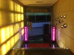 -新美姿美食水疗汇(罗湖口岸店)