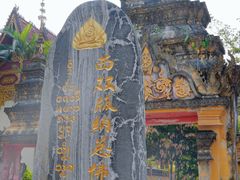 -西双版纳总佛寺