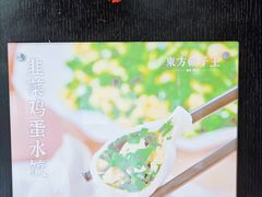 -东方饺子王(和平里店)