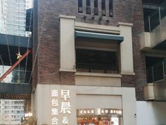 -迦南的早晨蛋糕甜品集合店