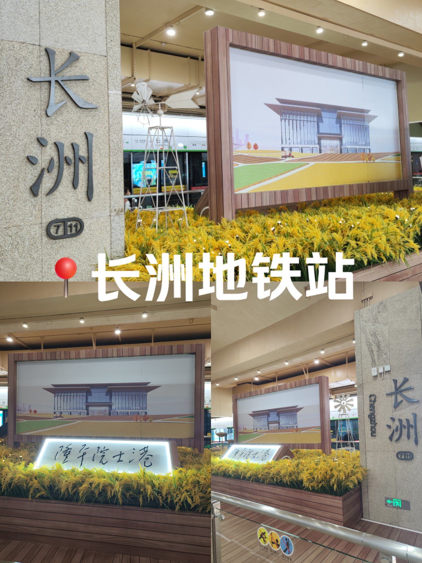 长洲地铁站新风貌,周末路过看一看