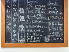 -韵姐牛奶甜品世家