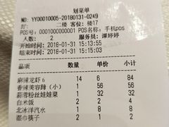 账单-胡大饭馆 24h(簋街总店)
