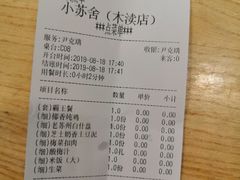 账单-小苏舍餐厅(木渎店)