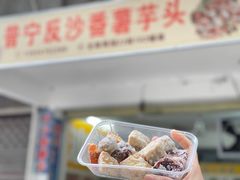 -普宁反沙番薯芋头