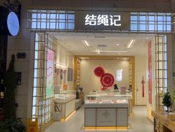 点击看大图 -结绳记(朝阳大悦城店)