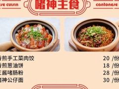 -啫神·广州地标美食(北京路店)