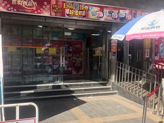 -奥士凯物美(新兴里店)