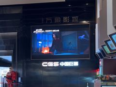 -万象影城(杭州萧山万象汇店)