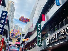 -中贸广场