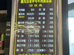 -清真磨沟沿老字号牛肉面(总店)