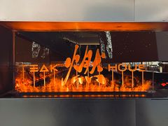 -燃扒房Steakhouse(皇庭店)