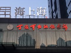 -丁俊晖台球俱乐部(海上海·弘基休闲广场店)