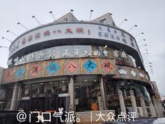 -乔家满族八大碗(流水沟店)