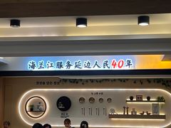 -海兰江石锅饭(水上店)