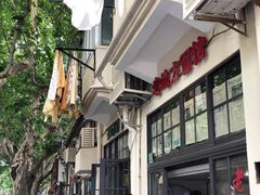 -老地方面馆(思南路店)