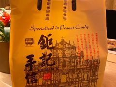 -钜记手信(兴华楼店)