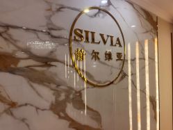-茜尔维亚修身连锁(闵行莘庄店)
