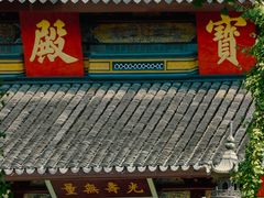 -西园戒幢律寺