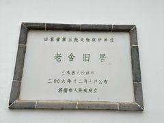 -老舍旧居