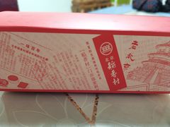 -北京稻香村(零号店)
