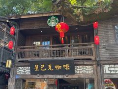 -星巴克(福州三坊七巷店)