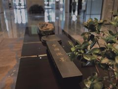 -中国书法大厦日本料理
