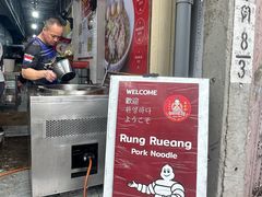 -榮泰米粉湯(Left Shop)