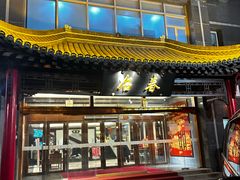 -冶春茶社(官园桥店)