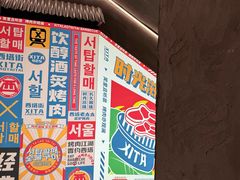 -西塔老太太泥炉烤肉(北京双井店)