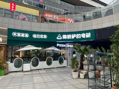 -做披萨的奇葩(中海央墅店)