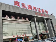 -沐泷泉(南风大剧院店)