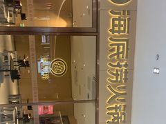 -海底捞火锅(南海万科广场店)
