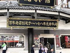 -德兴馆(广东路总店)