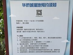 -华侨城湿地公园