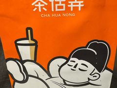 -茶话弄(北京五棵松万达店)