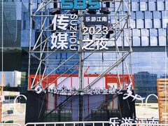 -苏州现代传媒广场商业