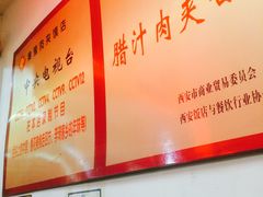 -秦豫肉夹馍(骡马市总店)