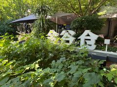 -金谷仓家庭料理(马泉营店)