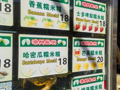 -澳门长洲糯米糍(柯打苏沙街店)